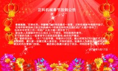 小蝌蚪下载网站机械2017年春节放假公告